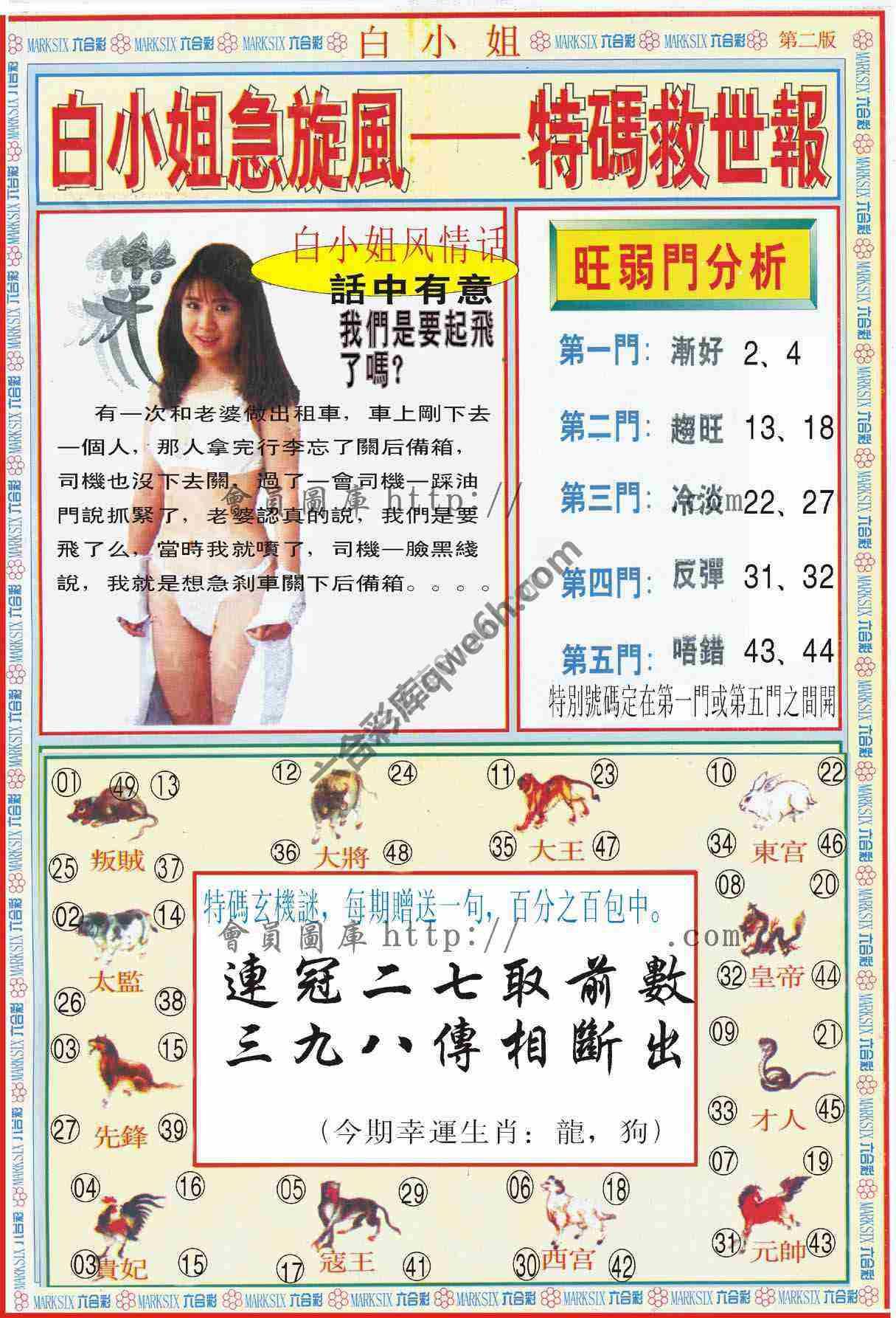 白小姐急旋风特码救世报