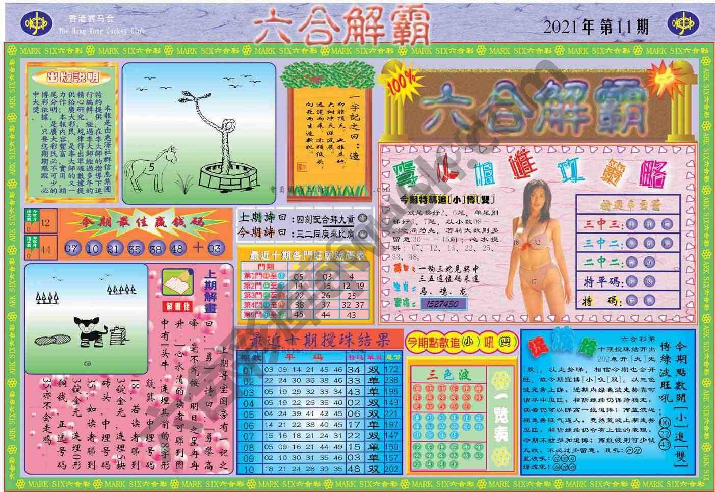 六合解霸
