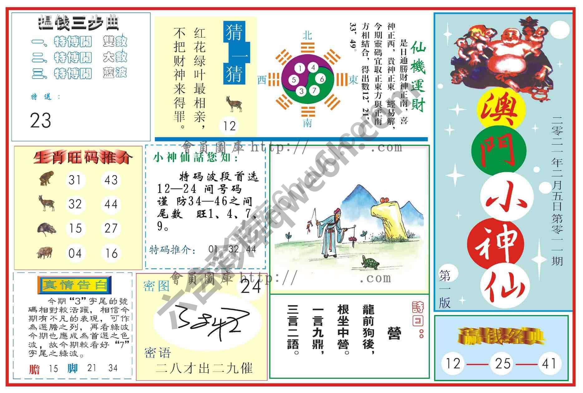 澳门小神仙