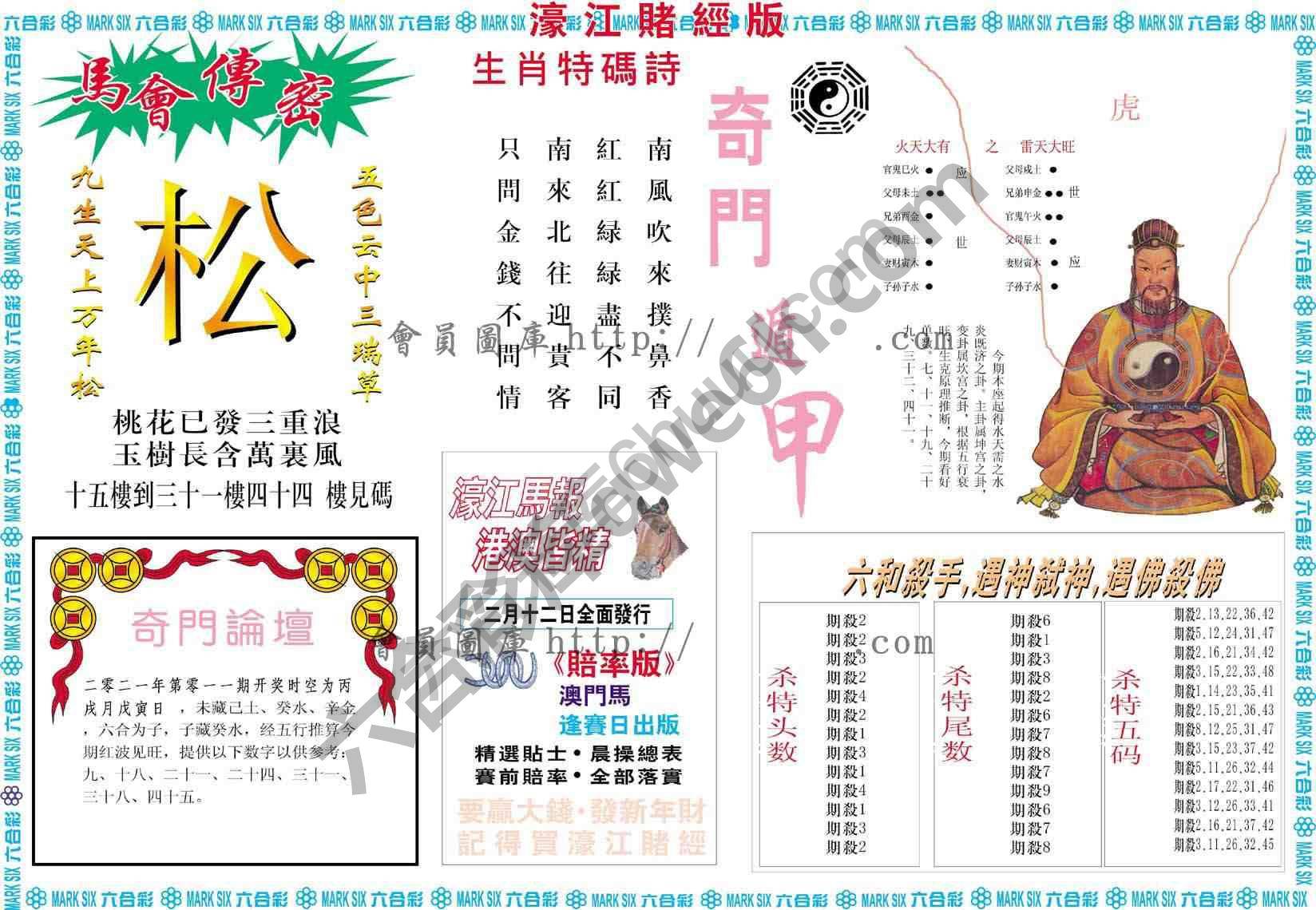 濠江赌经