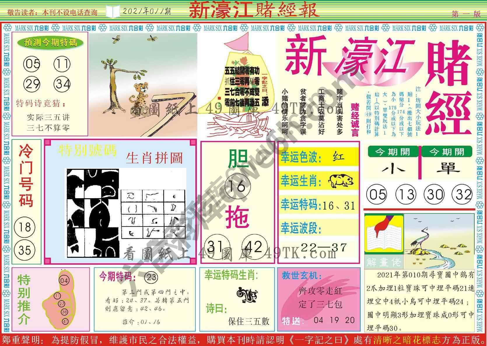 新濠江赌经