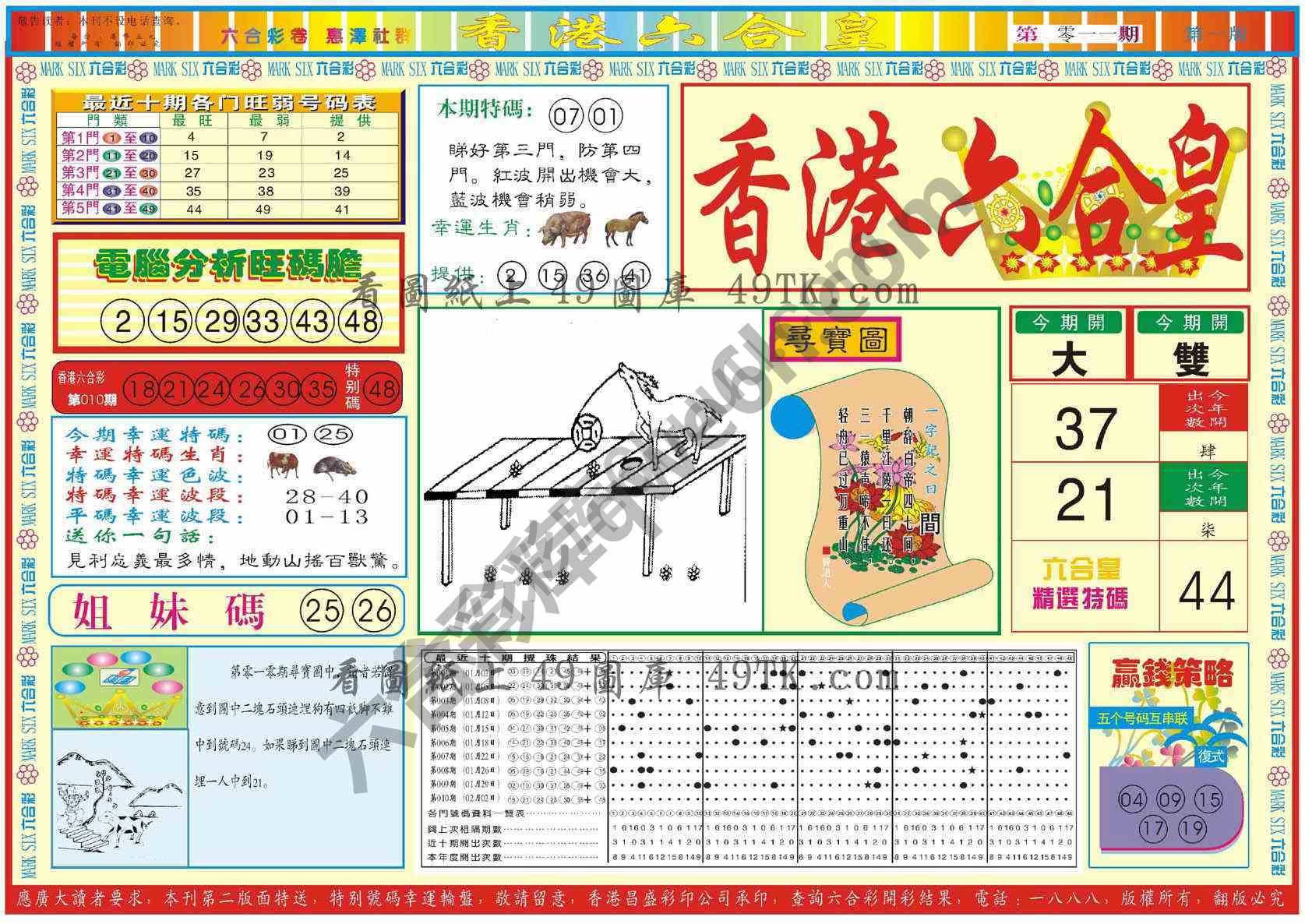 香港六合皇
