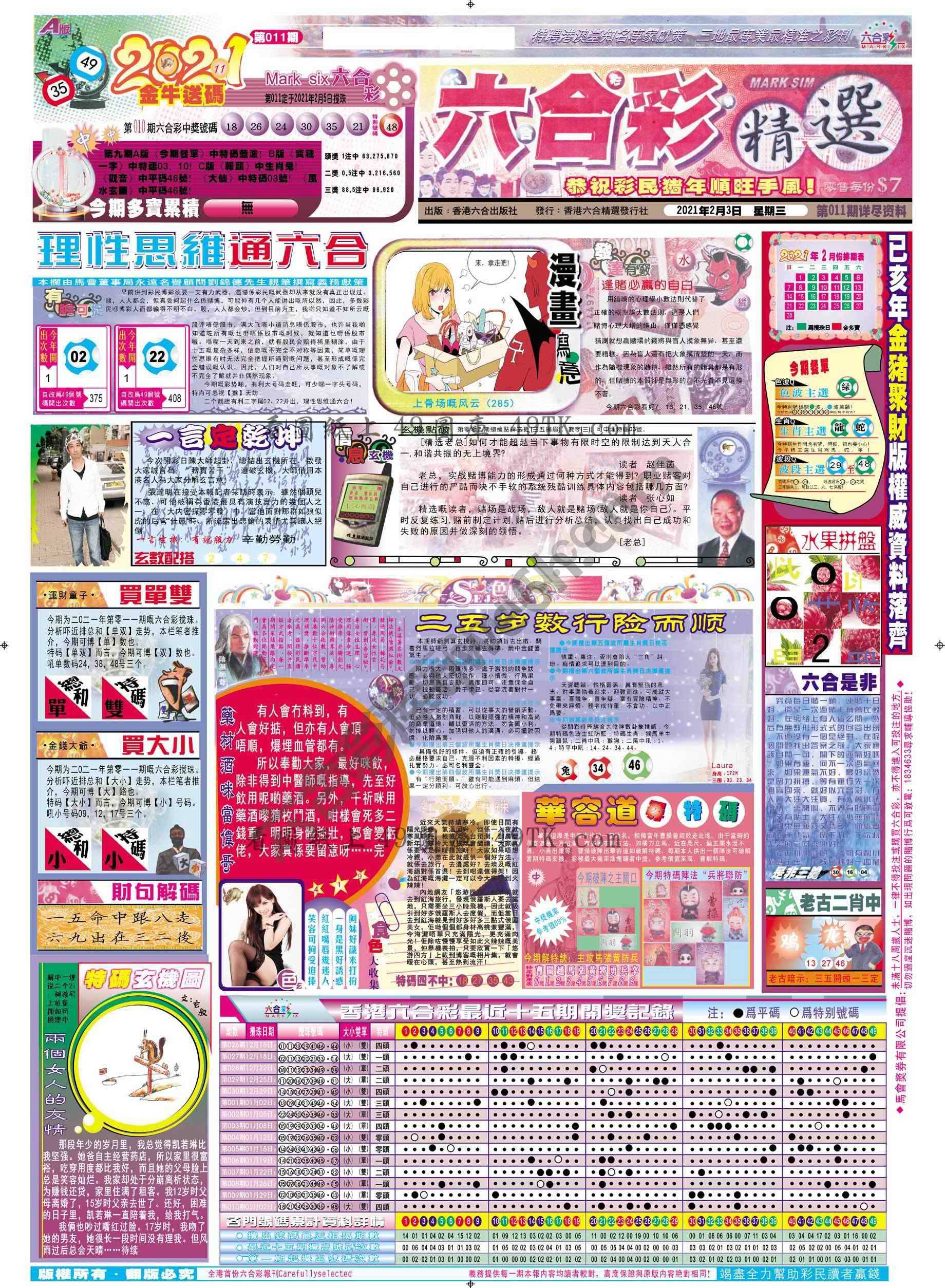 六合精选
