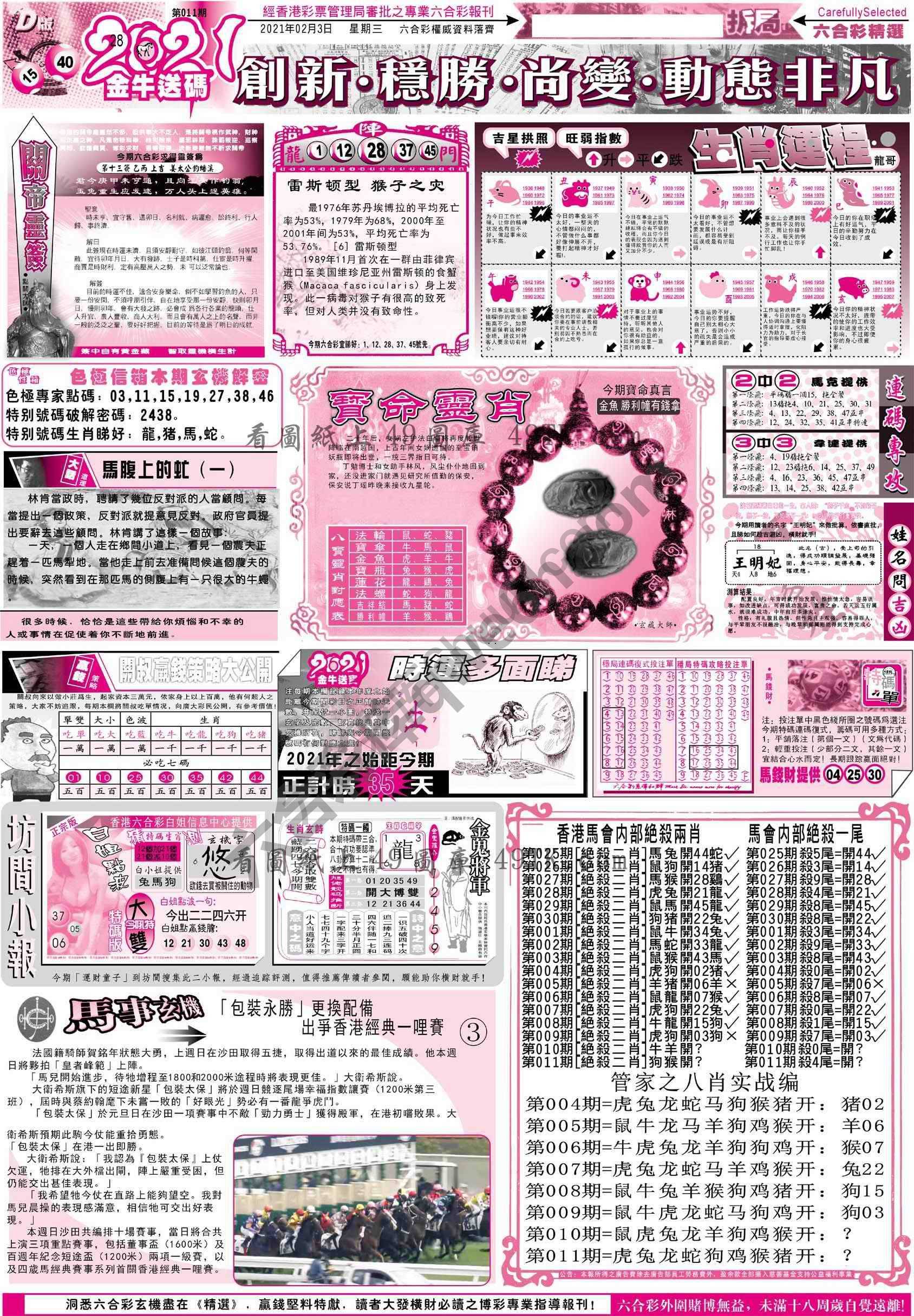 六合精选