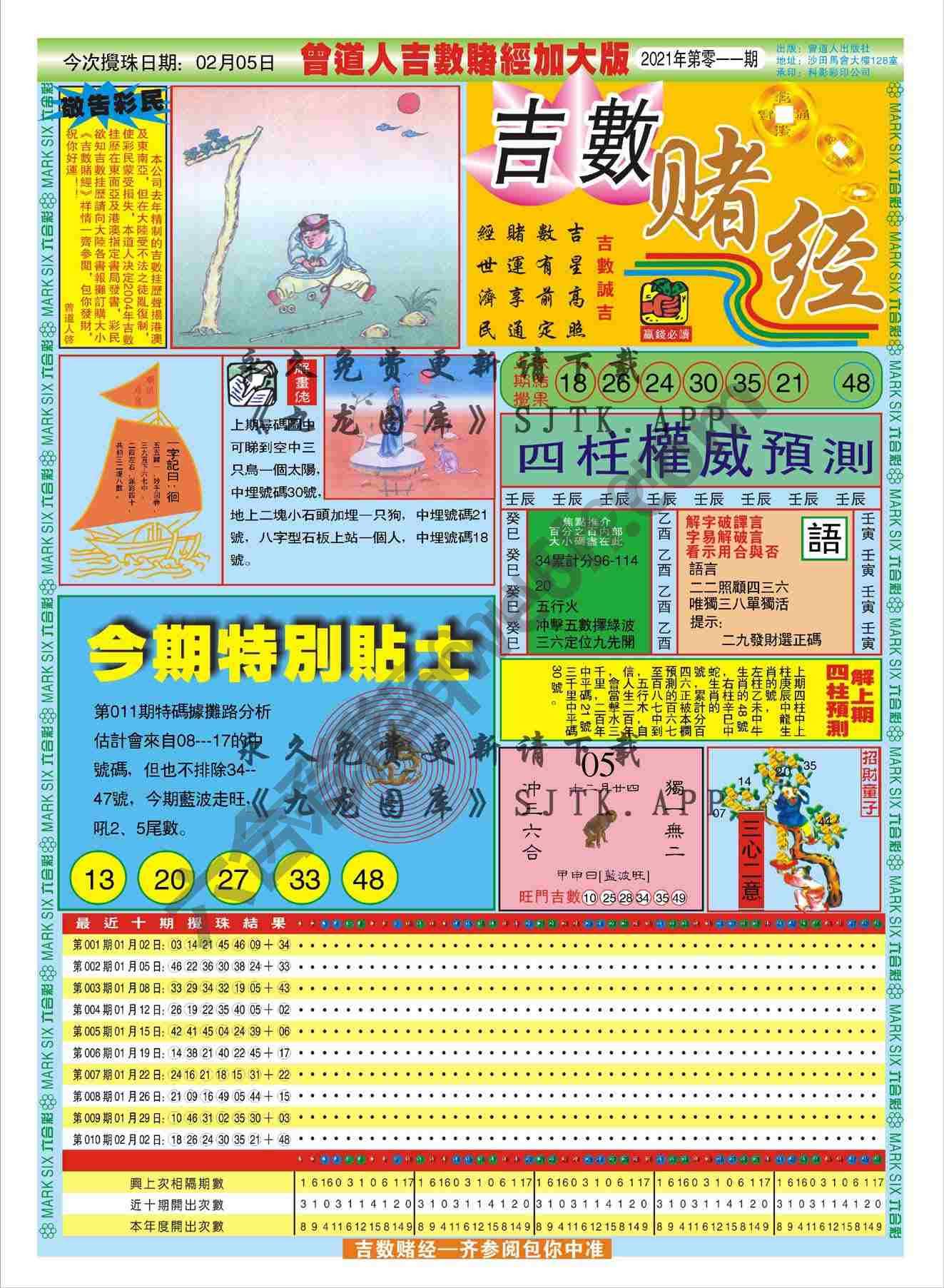 吉数赌经加大版
