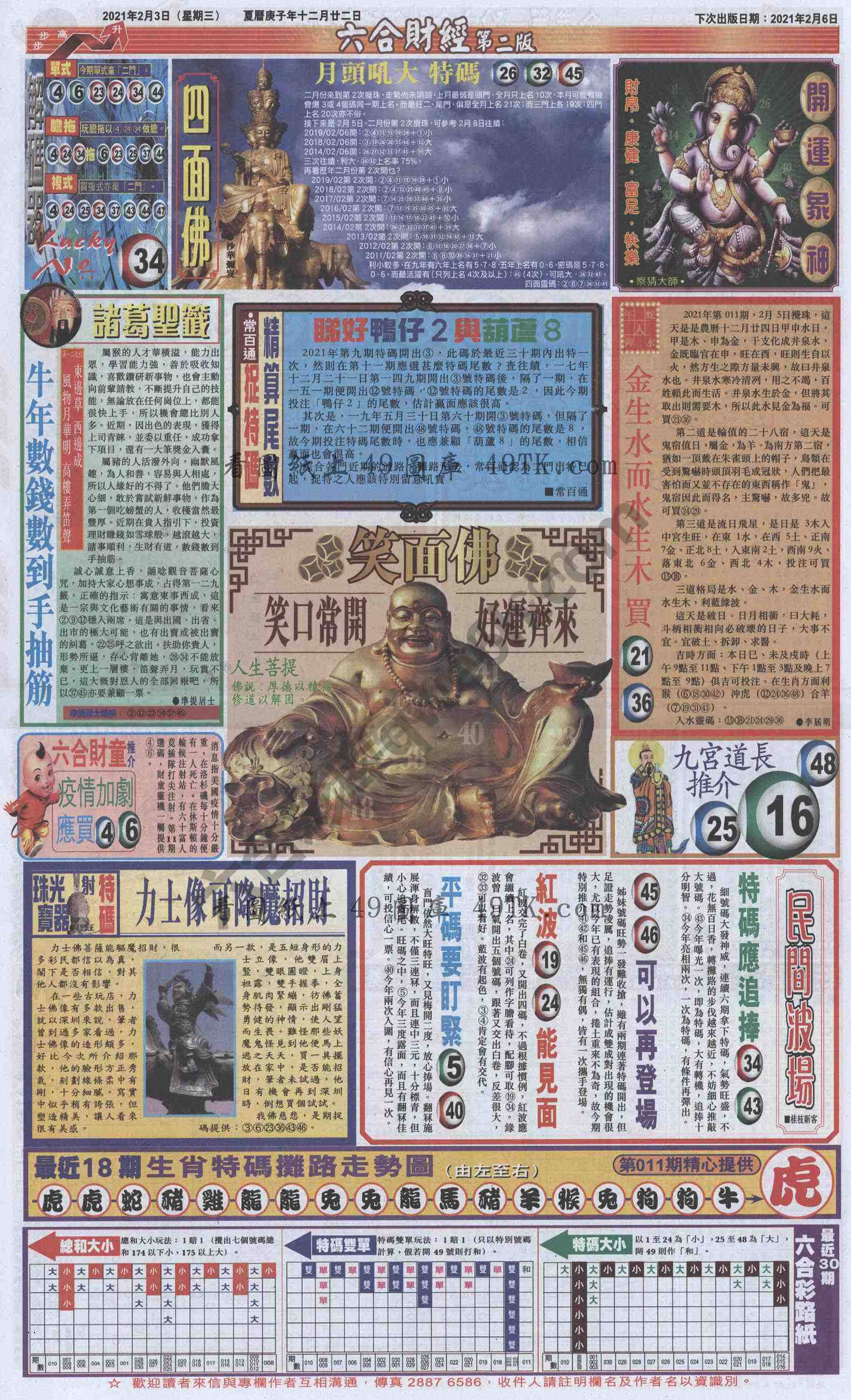 新六合财经