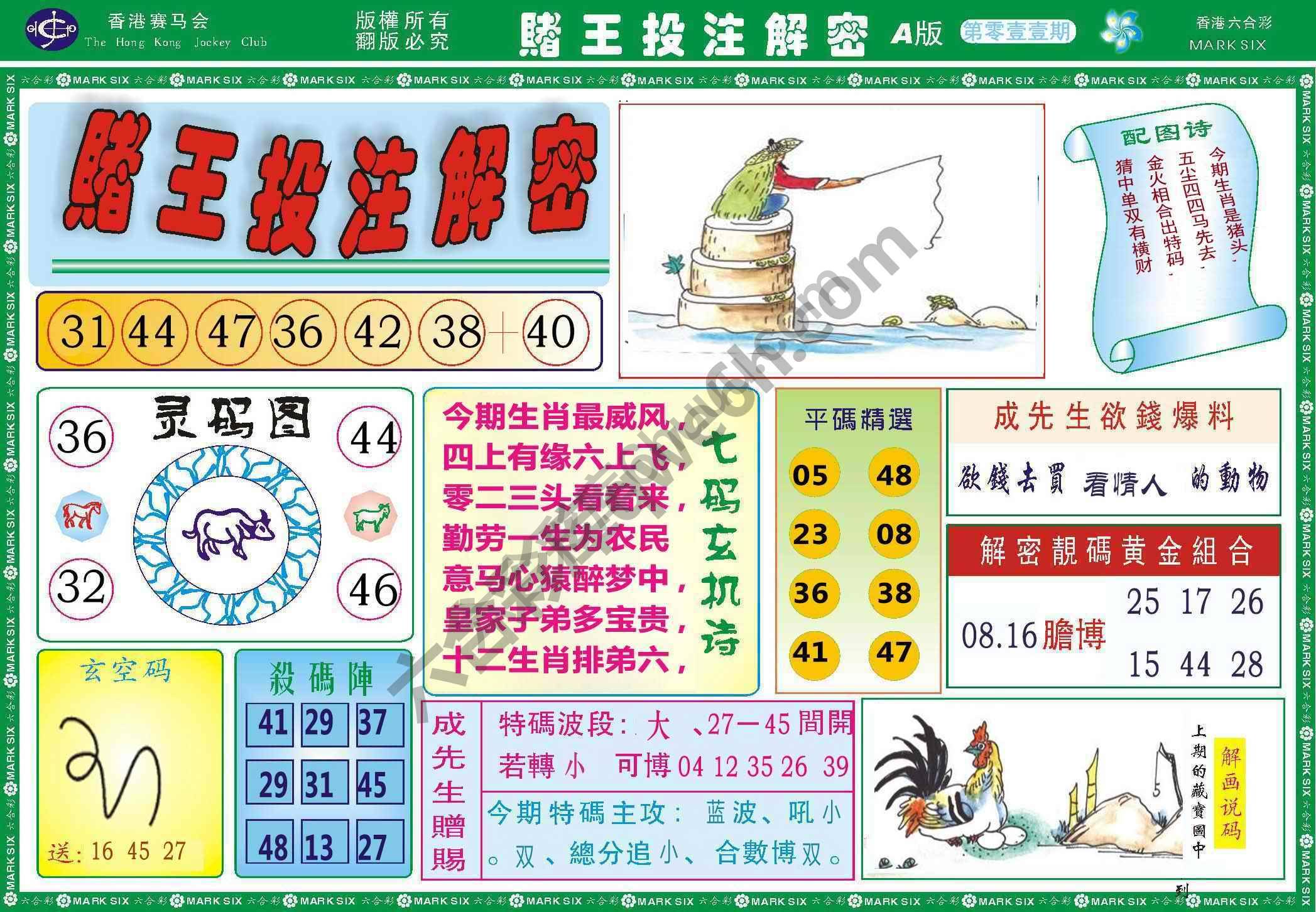 赌王投注解密