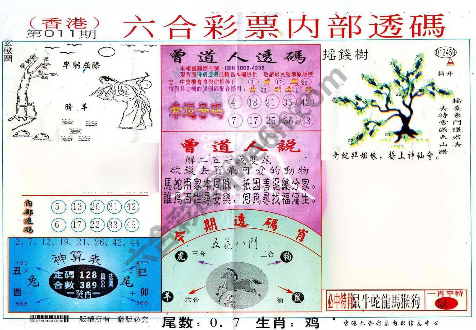 六合内部透码香港版