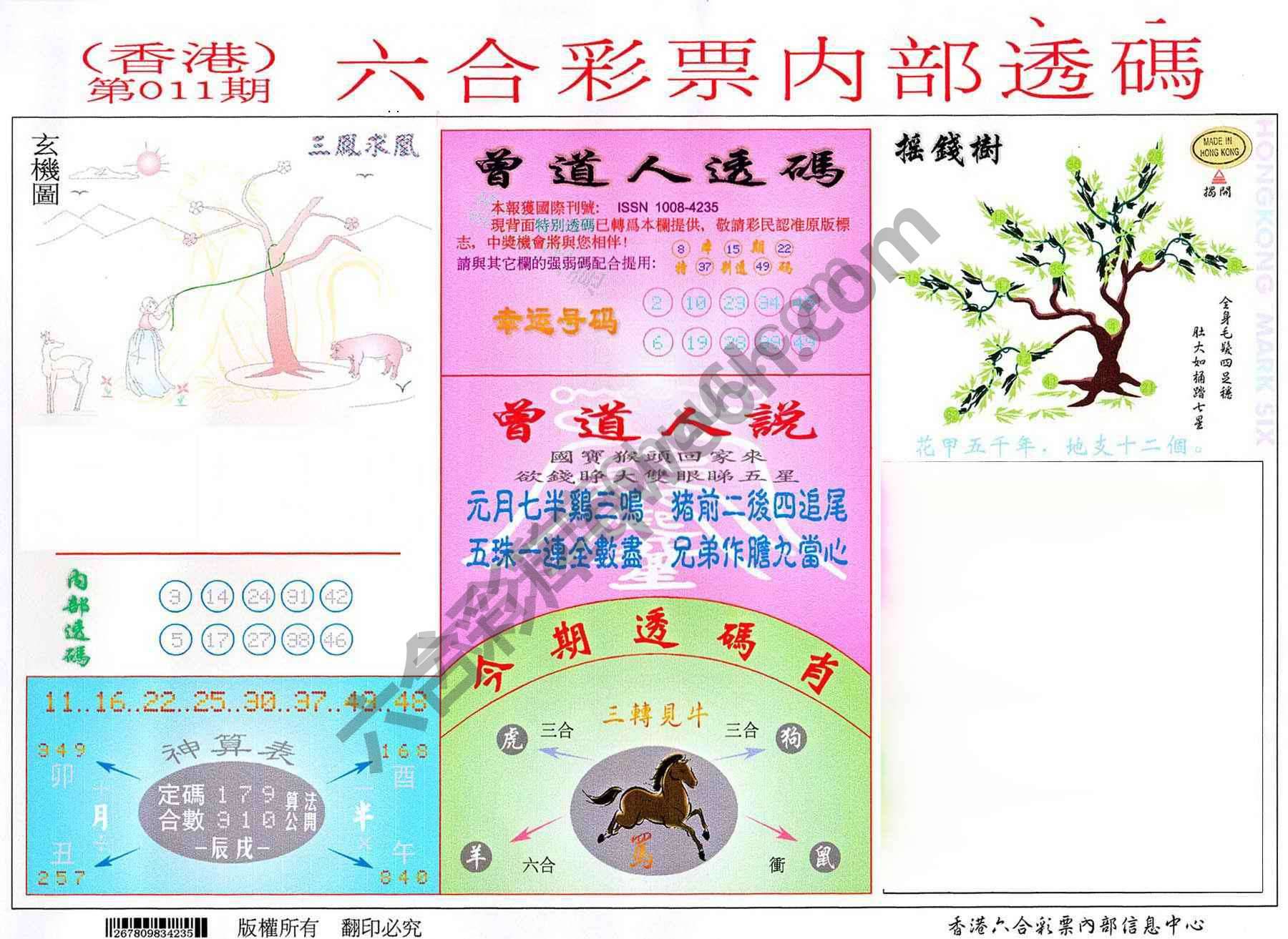六合内部透码