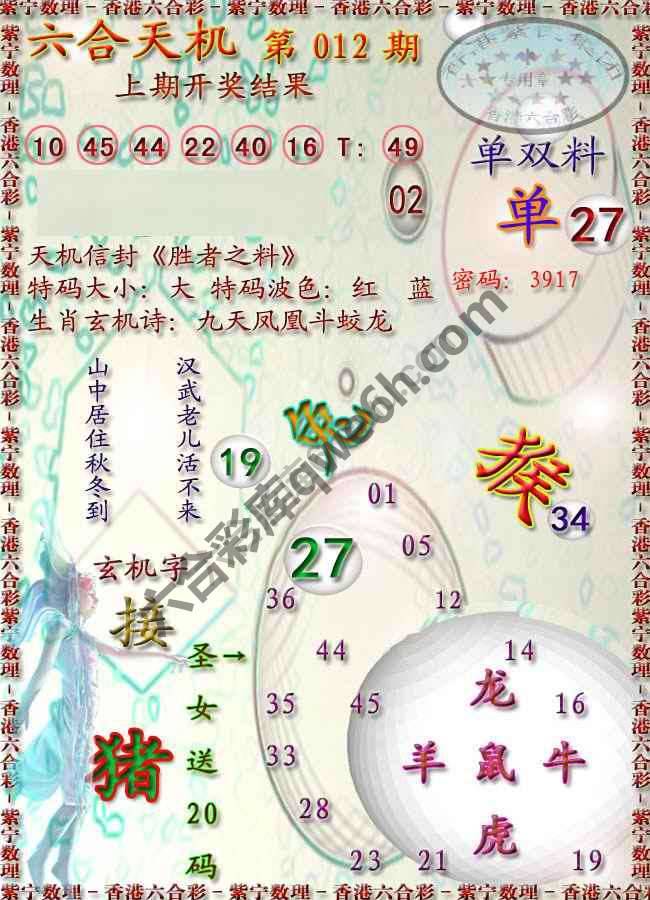 六合天机