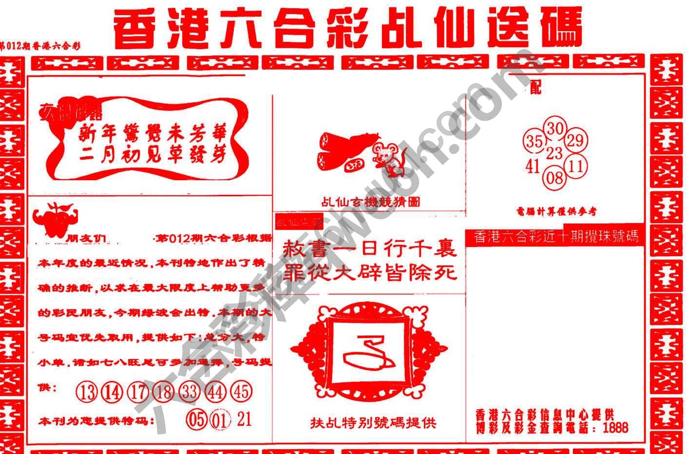 乩仙送码