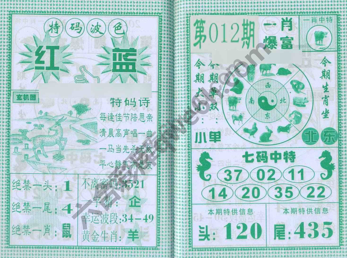 一肖爆富