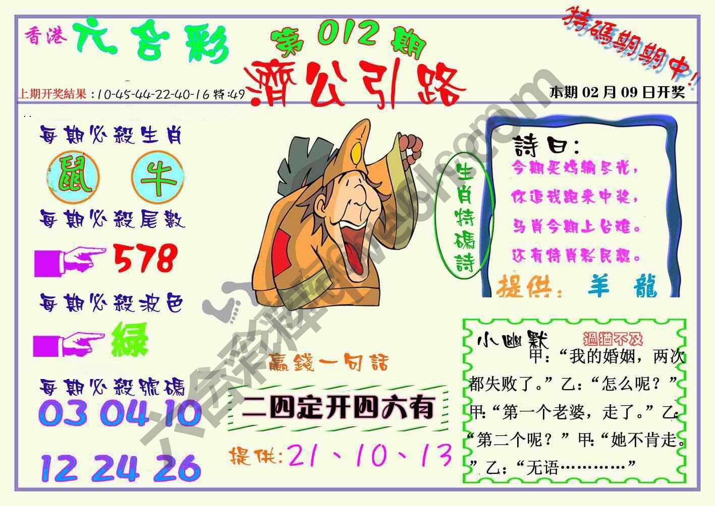 济公引路