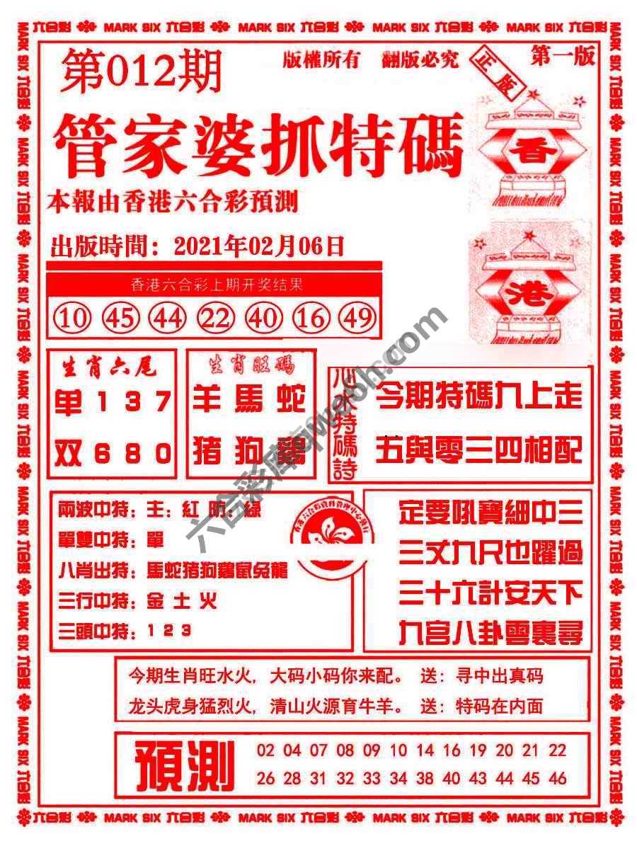 管家婆抓特码