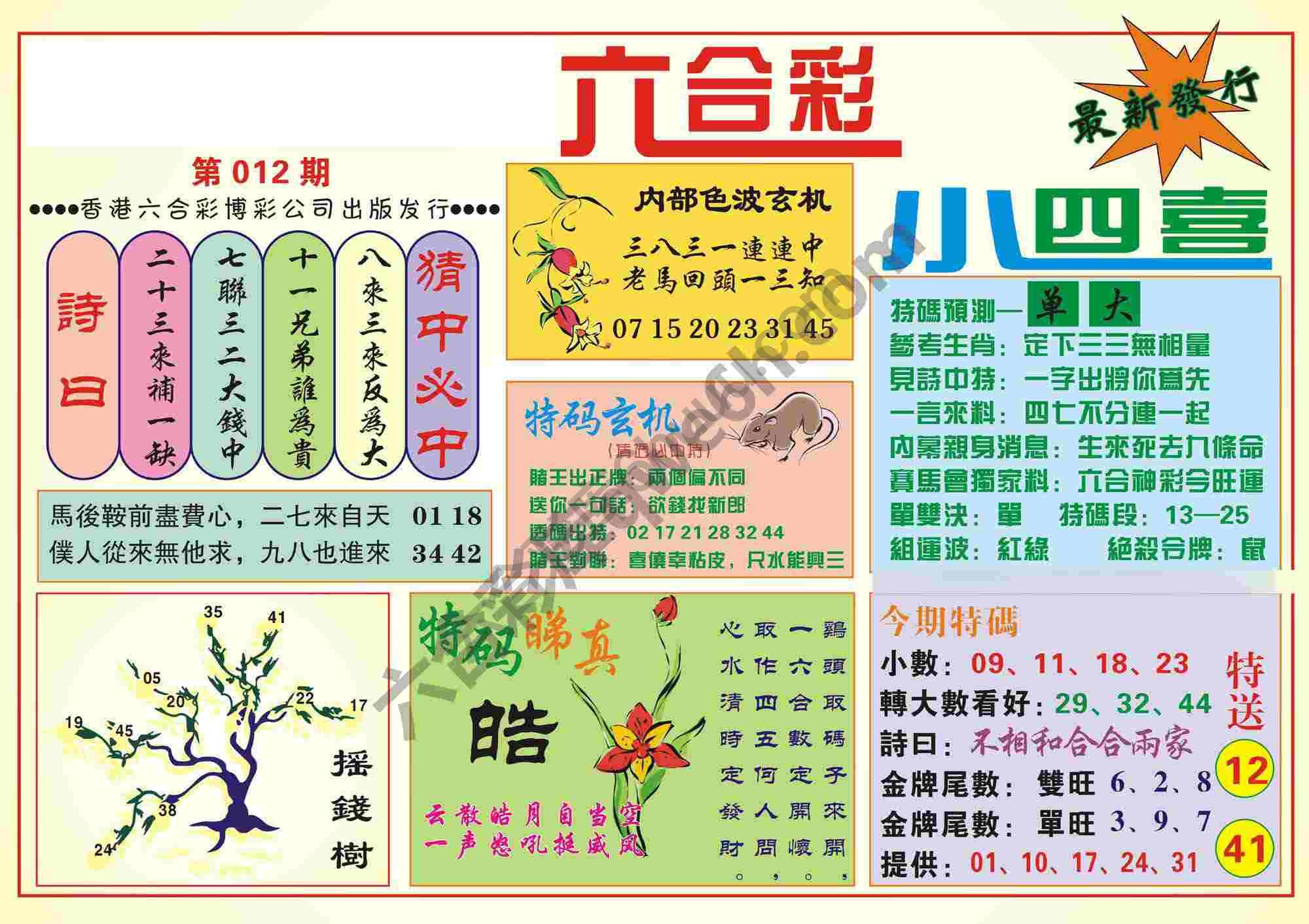 香港小四喜
