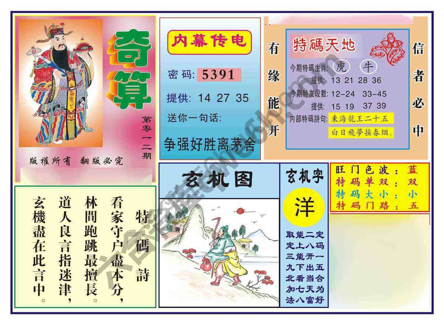 奇算
