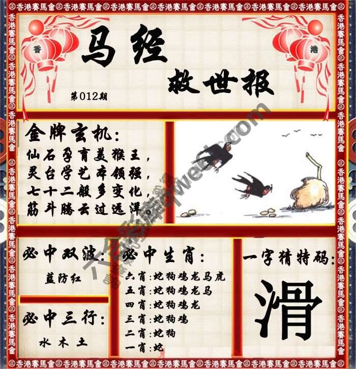 马经救世报