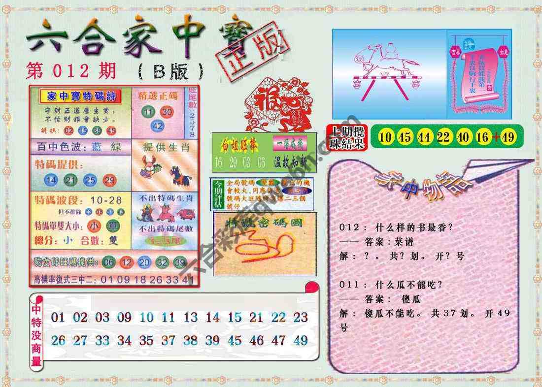 六合家中宝