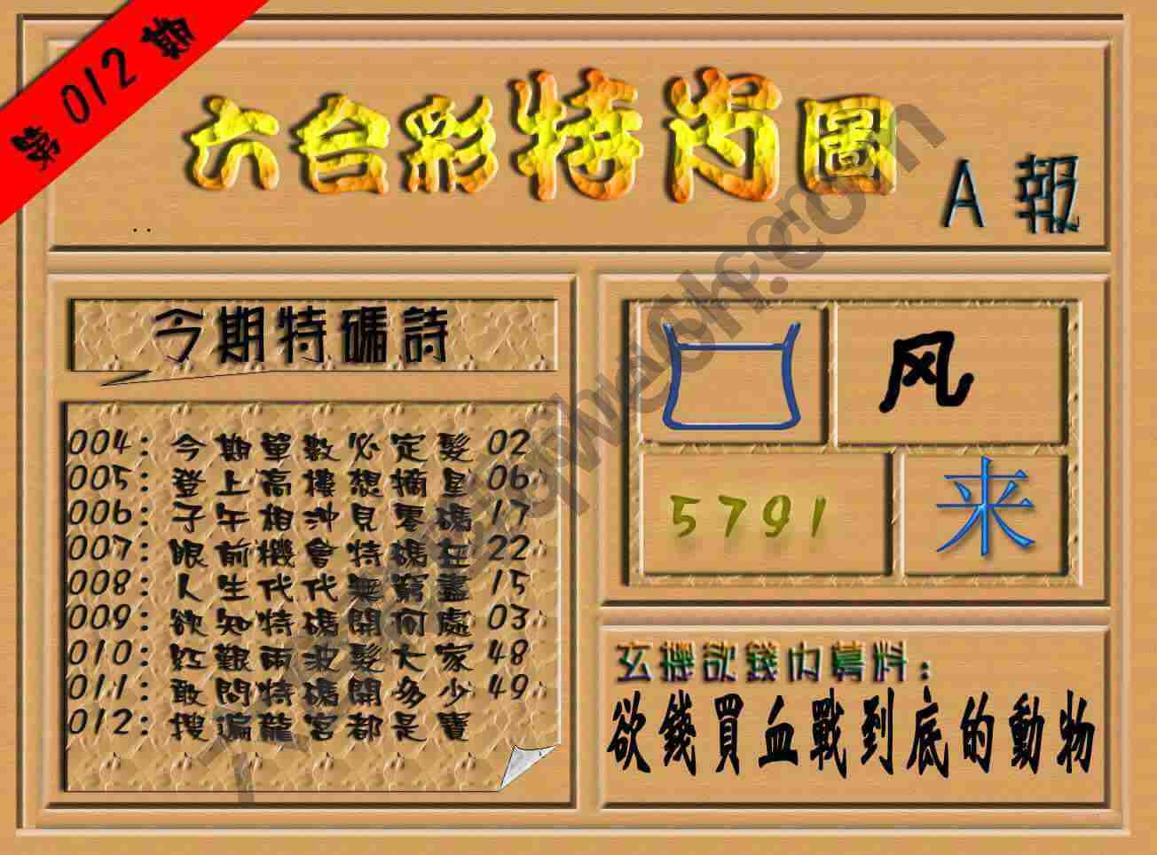 六合彩特肖图