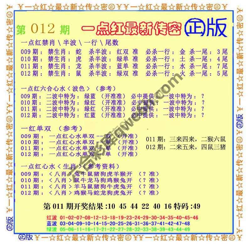 一点红最新传密