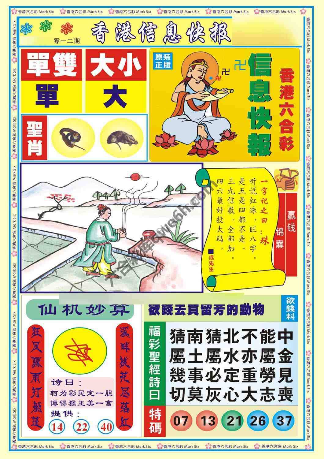 香港信息快报