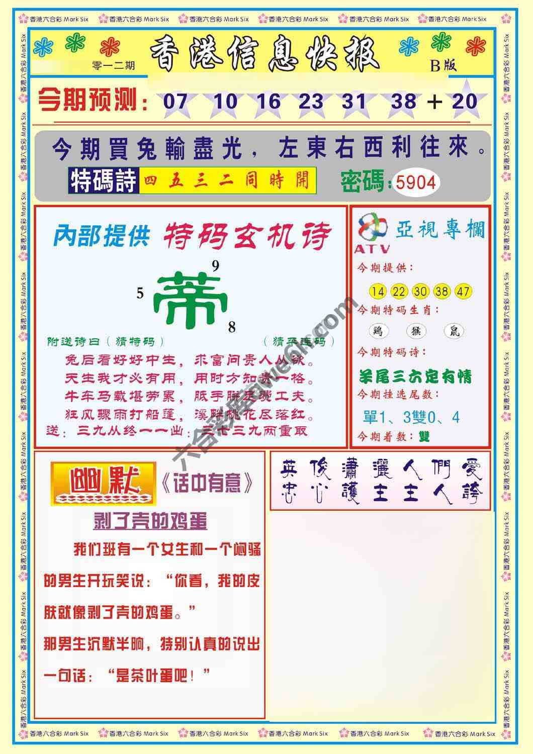 香港信息快报