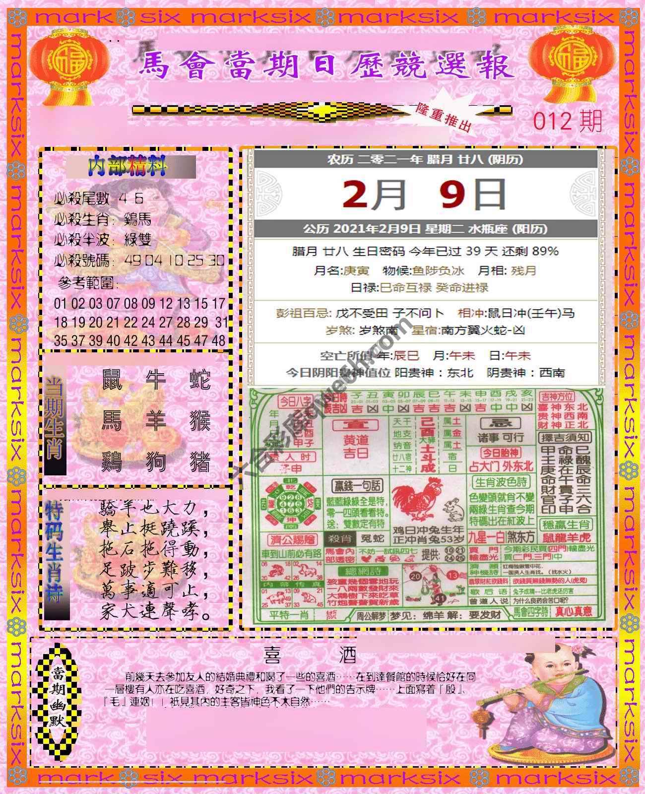 日历精选报