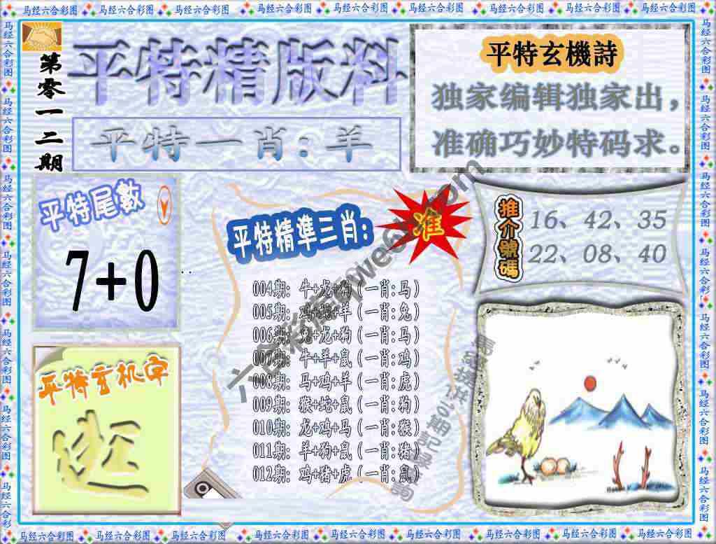 平特精版料