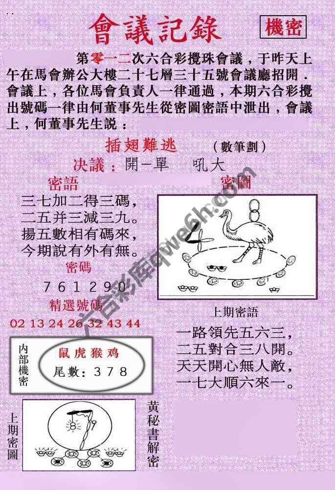 会议记录
