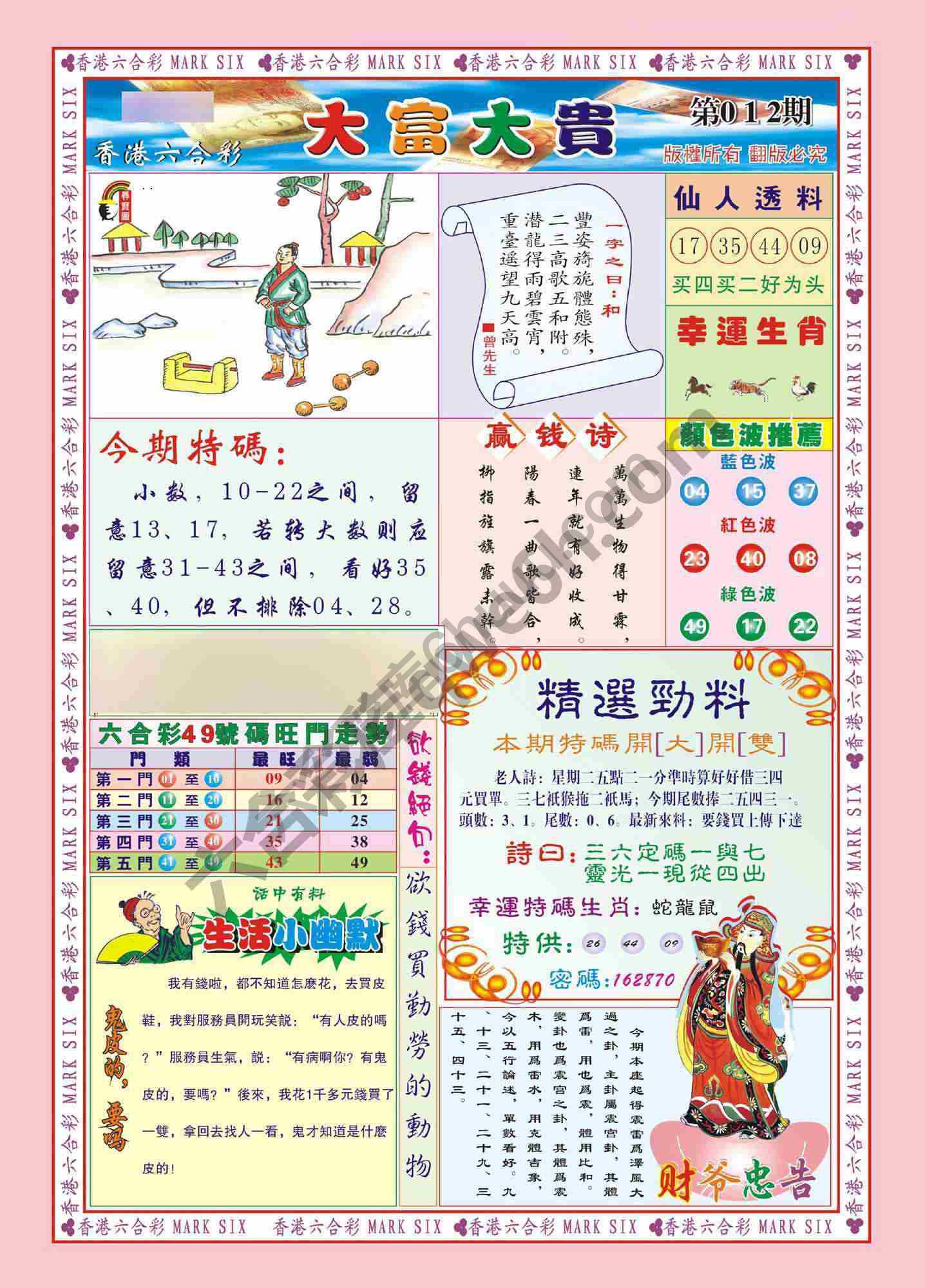 大富大贵