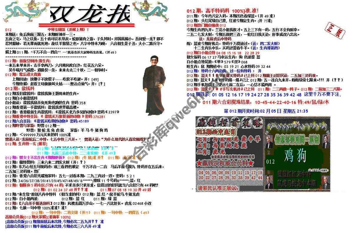 双龙报