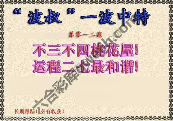 波叔一波中特
