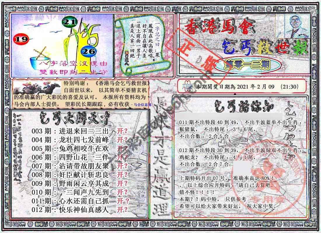 乞丐救世报