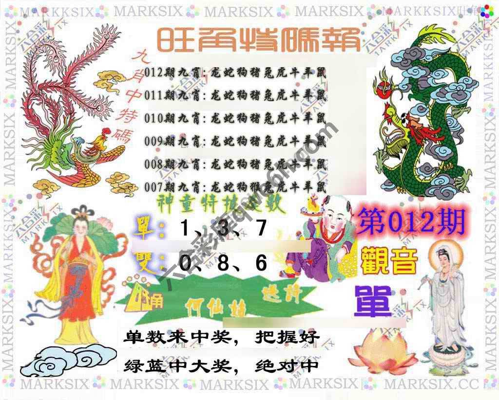 旺角特码报