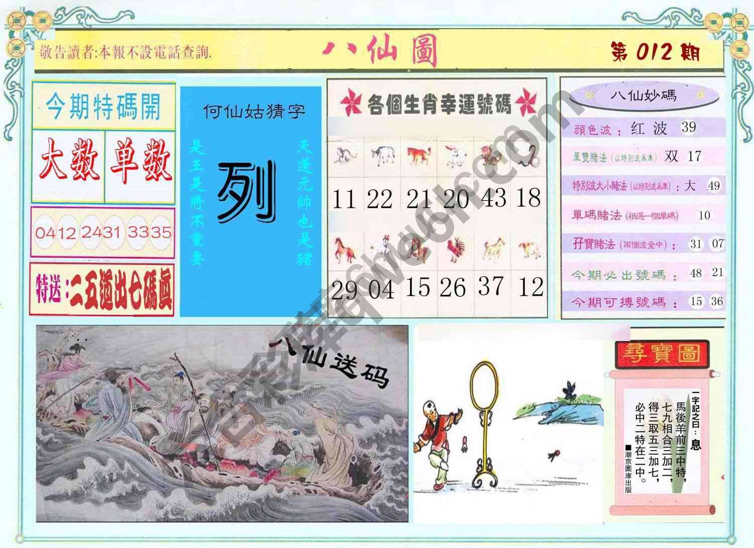 八仙图