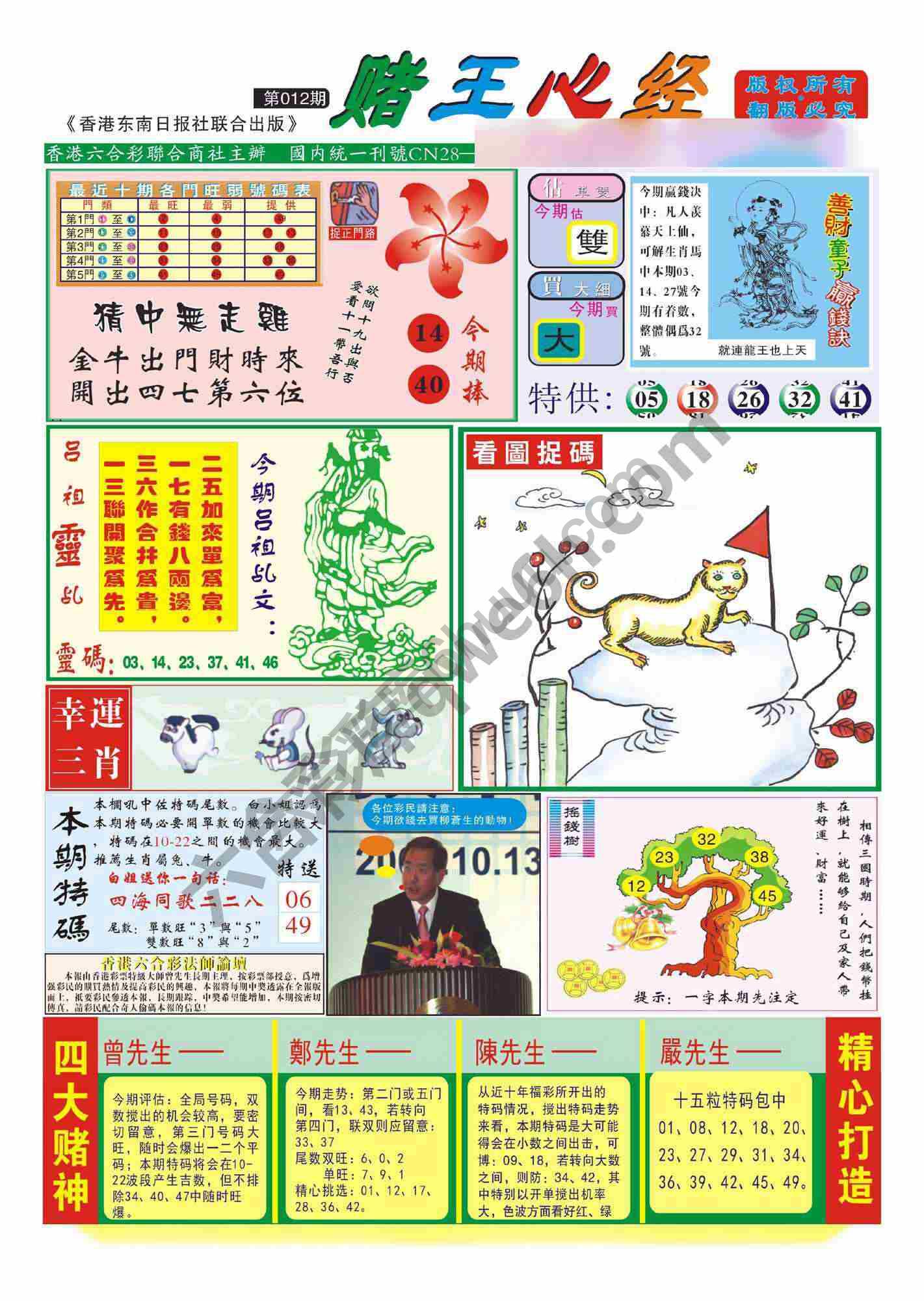 赌王心经