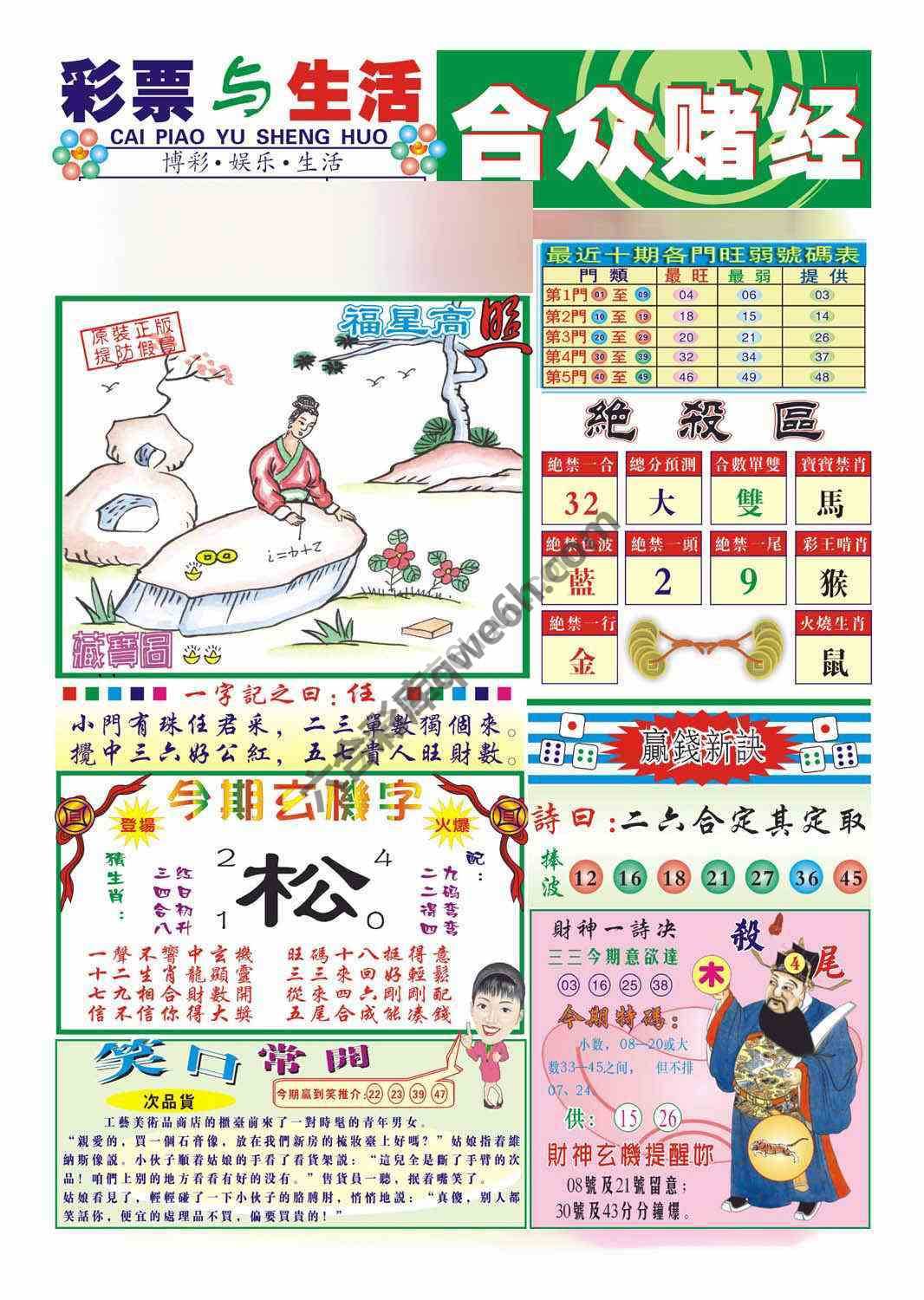 合众赌经
