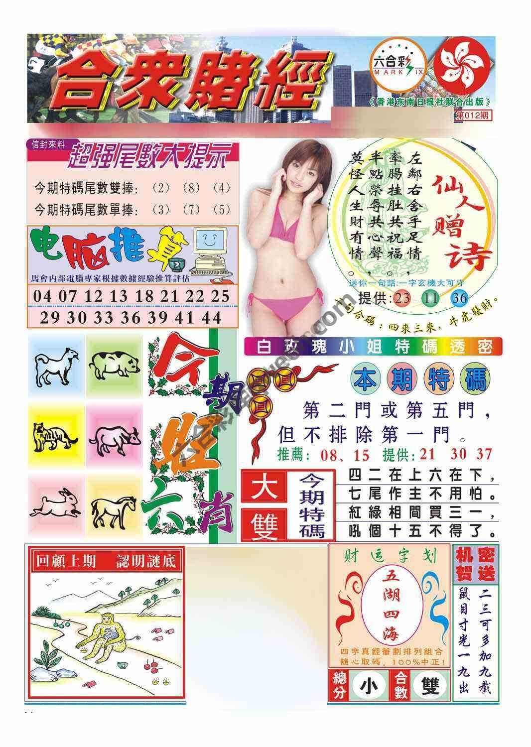 合众赌经