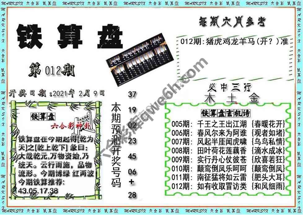 铁算盘