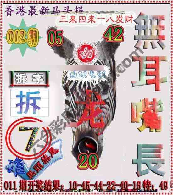 香港马头报