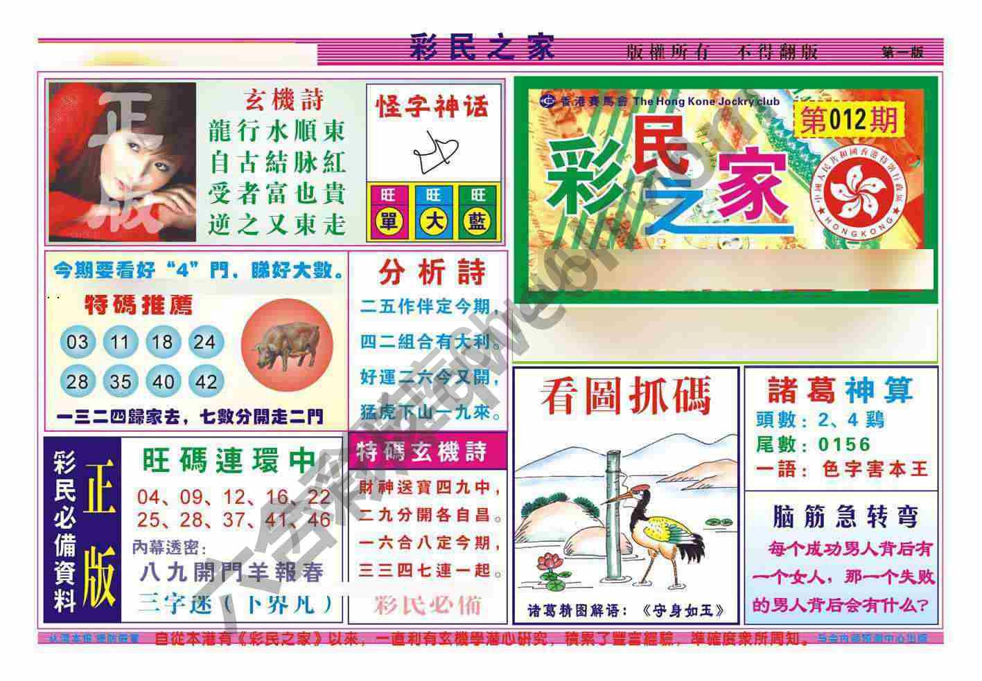 彩民之家