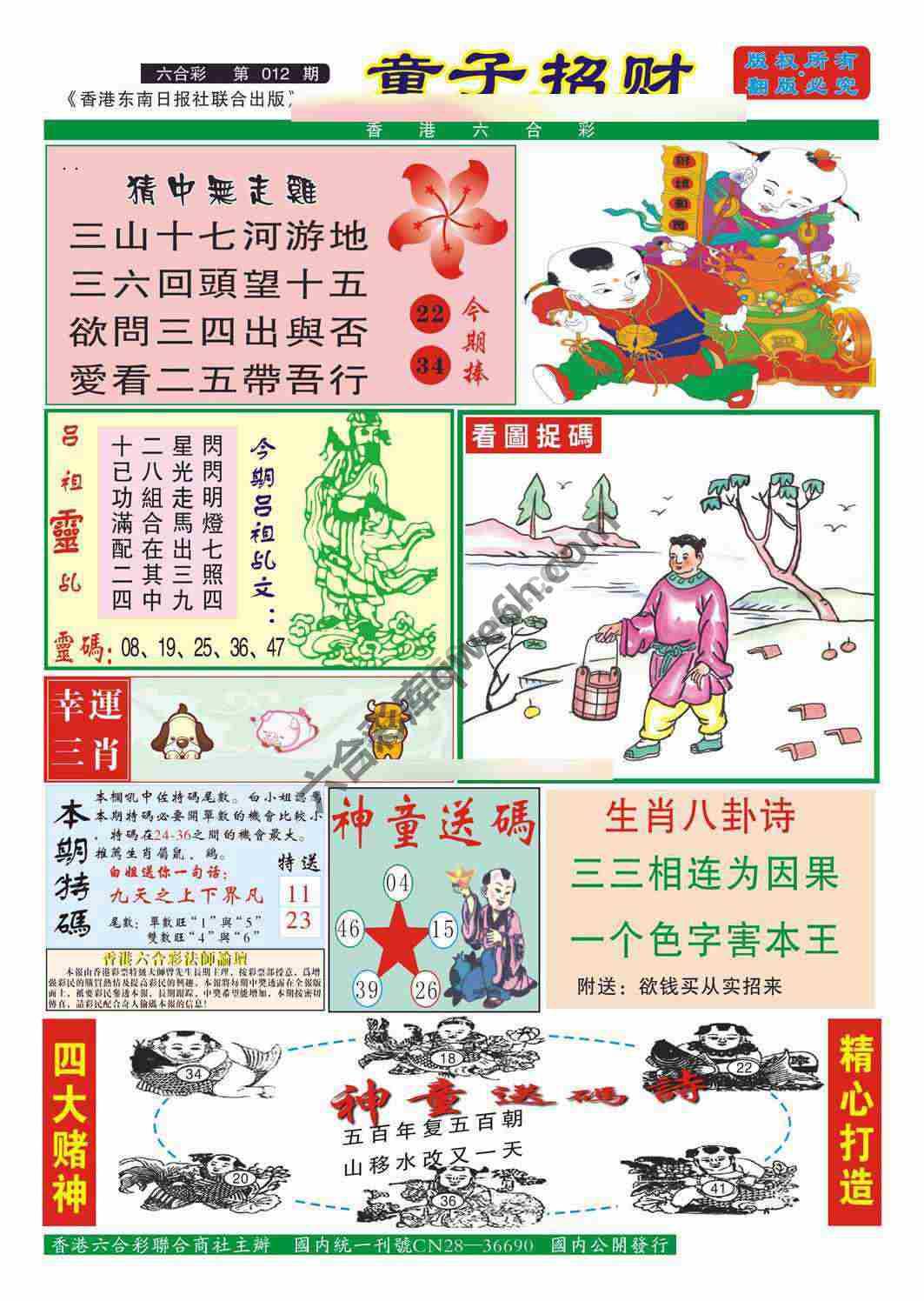 童子招财