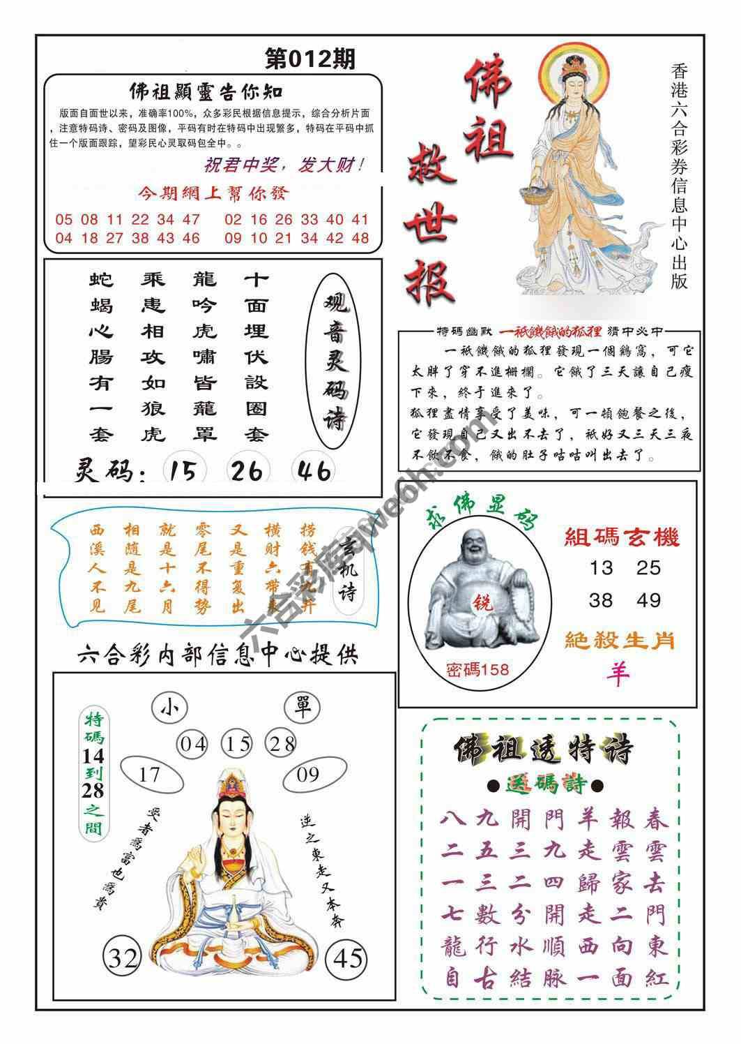 佛祖救世