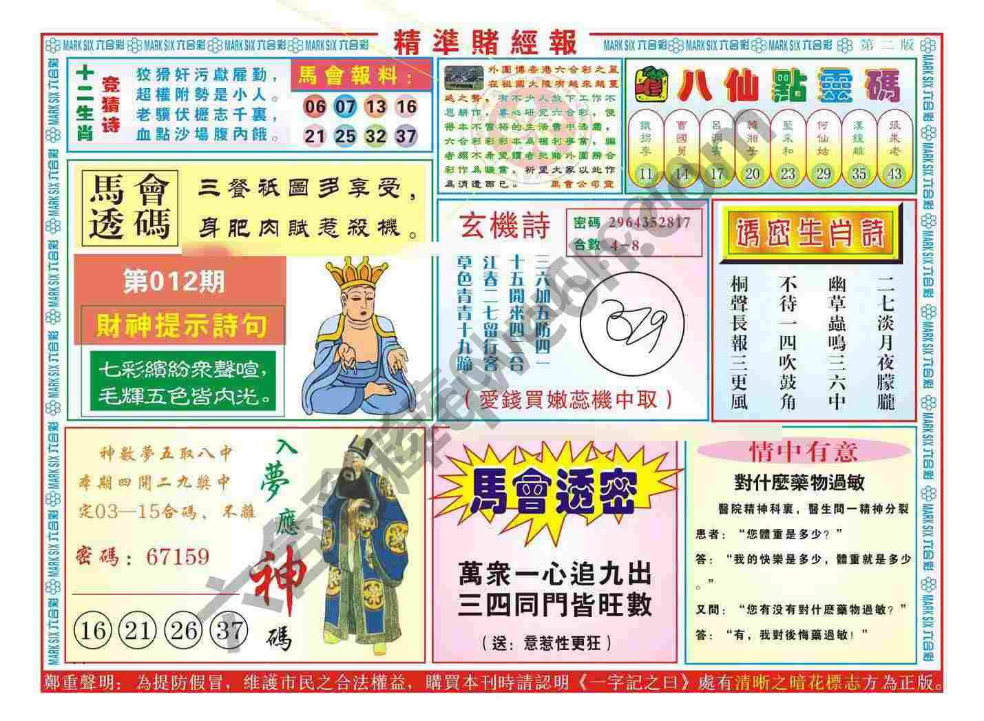 精准赌经报
