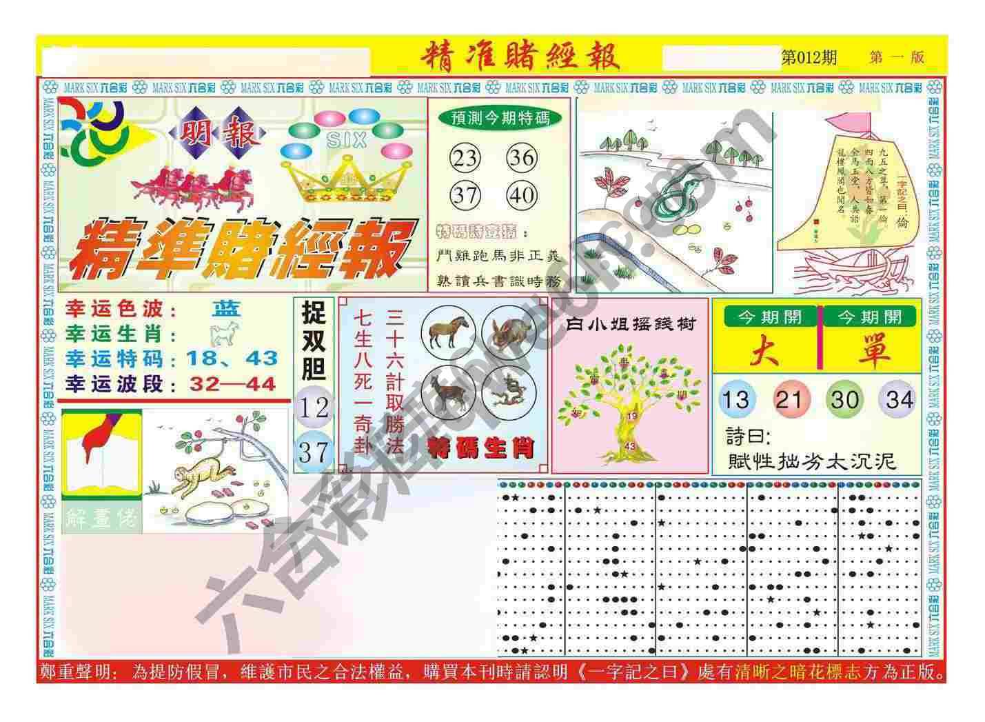 精准赌经报
