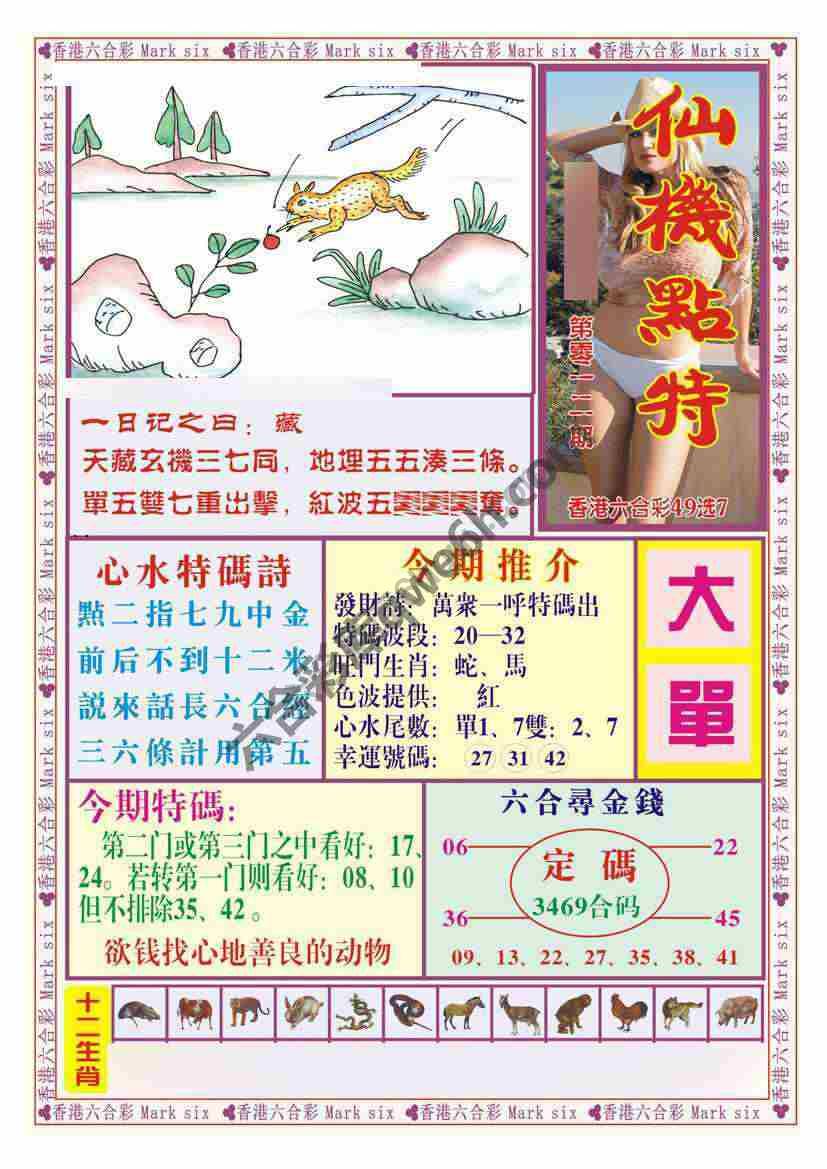 仙机点特