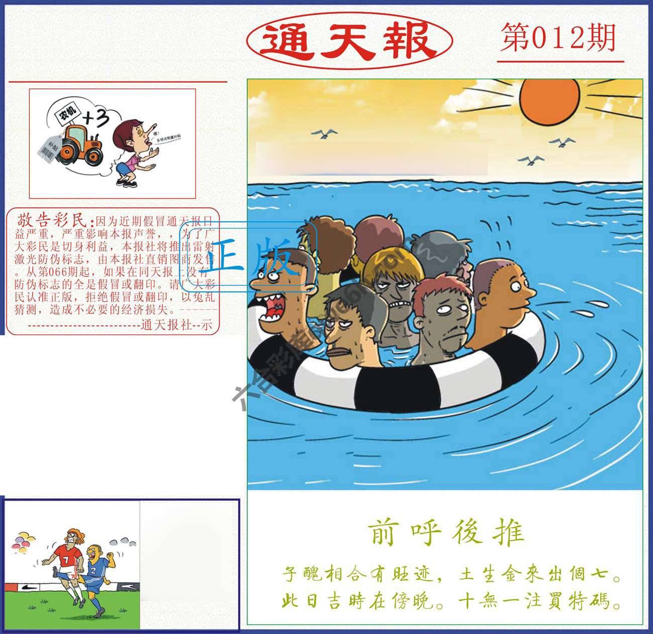 正版通天报
