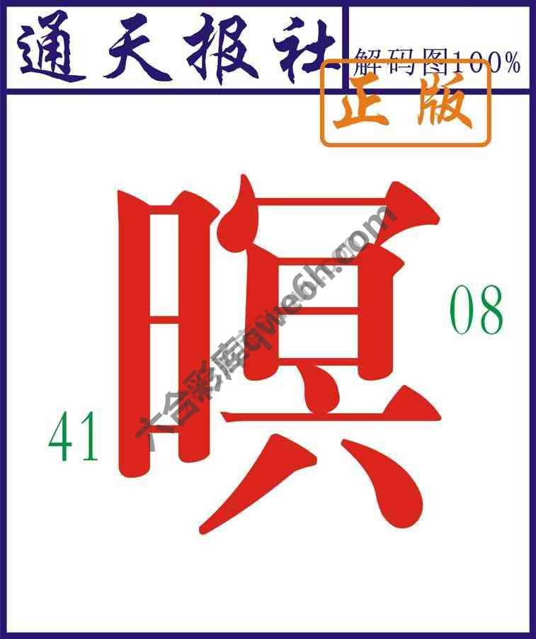 通天报社