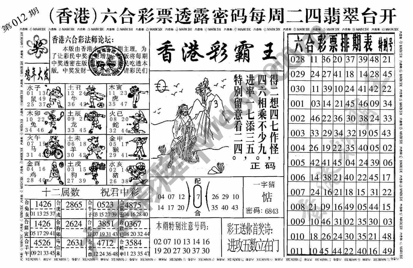 香港彩霸王