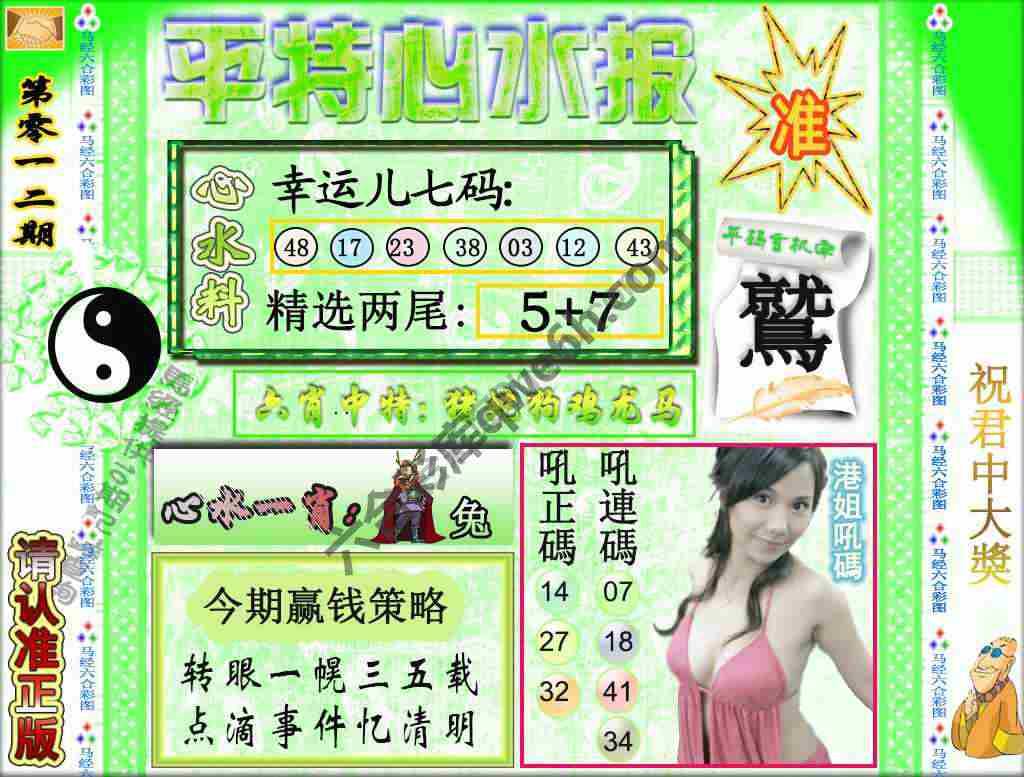 平特心水报